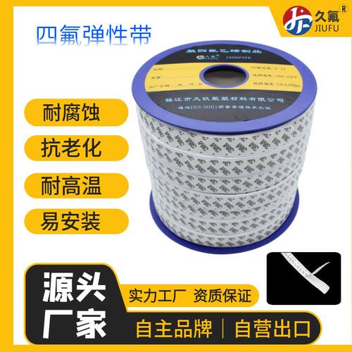 宽3mm-20mm 膨胀四氟弹性带软PTFE弹性带 铁氟龙风管法兰密封软带