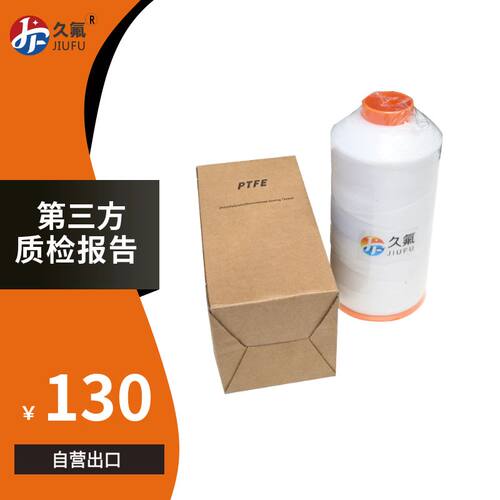四氟缝纫线 耐高温PTFE聚四氟乙烯缝纫线 阻燃PTFE缝纫线滤袋专用