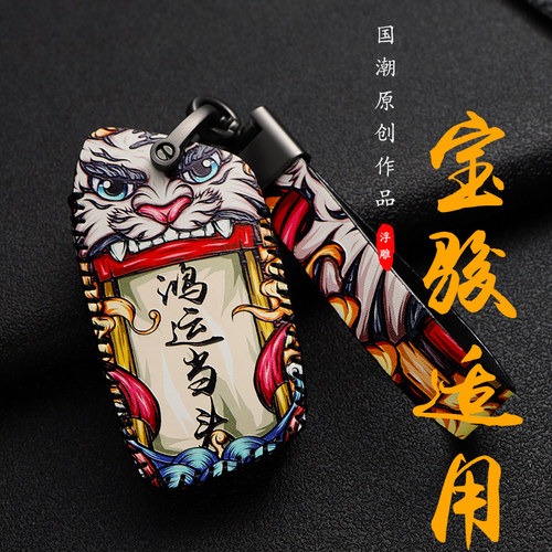 宝骏钥匙宝骏钥匙包钥匙套
