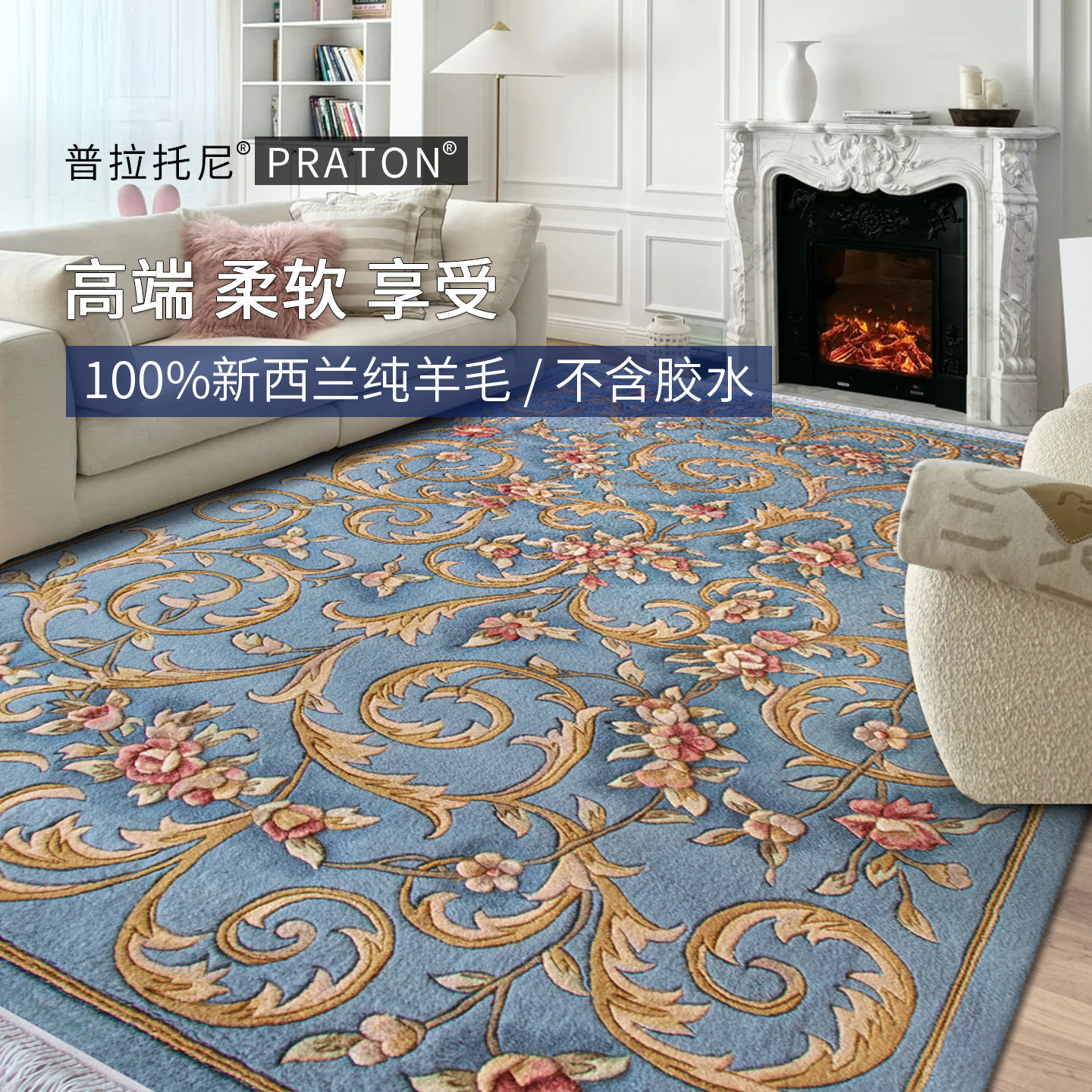 普拉托尼新西兰纯羊毛地毯无胶0甲醛法式轻奢现代客厅卧室大面积,居家布艺,地毯,淘宝优惠券,粉丝福利购,淘宝优惠卷