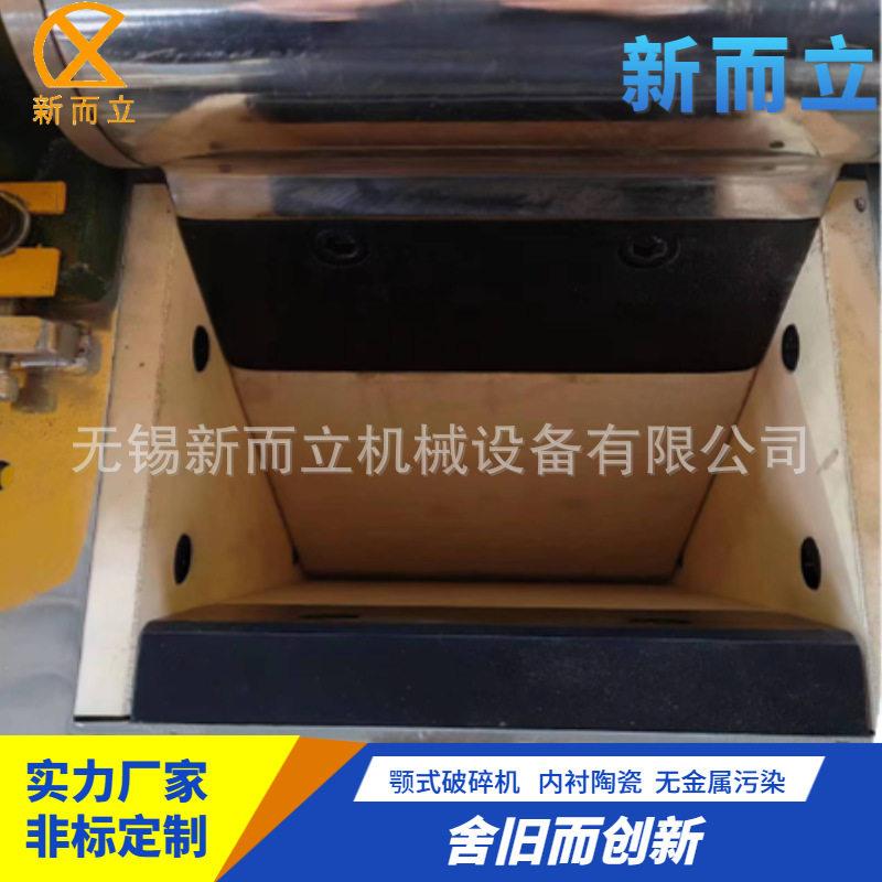 新而立新型颚破机槽不打滑下料顺纯无污染型破碎超精