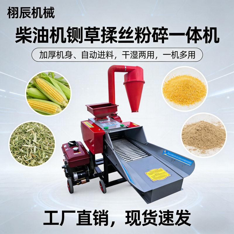 柴油机铡草机干湿两用牛羊切草机玉米秸秆铡草揉丝粉碎一体机