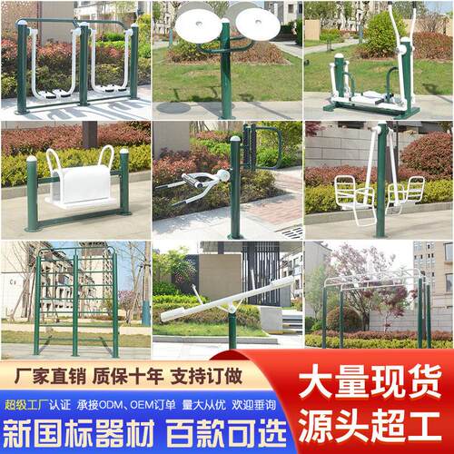 雷赢户外健身器材公园广场小区室外社区运动老年人体育新国标器材