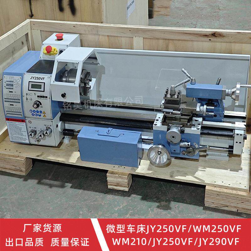 厂家JY250VF微型车床多功能家用台式车床回转直径250加工长度750