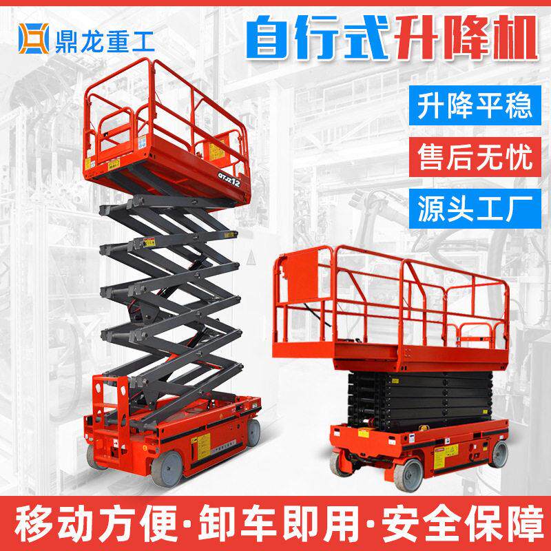 自行走升降平台电动液压移动剪叉式升降机全自行走空作业登车