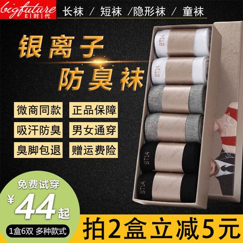 大时代正品抗菌吸汗短船袜抗菌