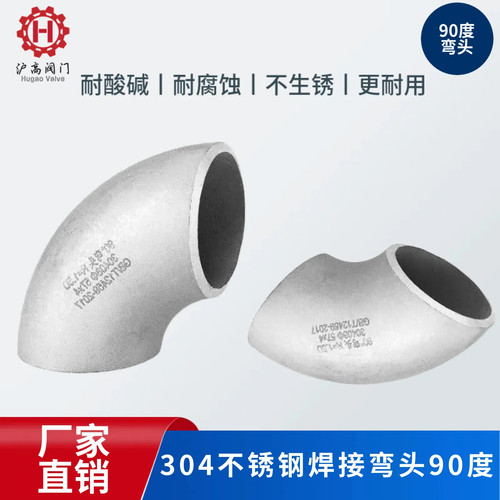 304不锈钢弯头90度直角工业冲压