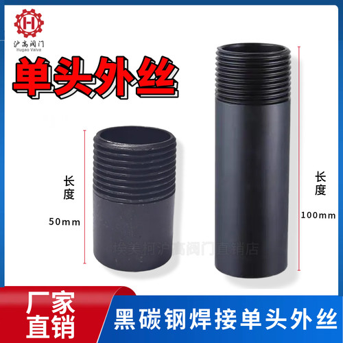加厚黑碳钢单头外丝接头高品质