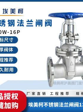 埃美柯13101不锈钢法兰闸阀Z40W-16P大口径304不锈钢法兰闸阀DN50