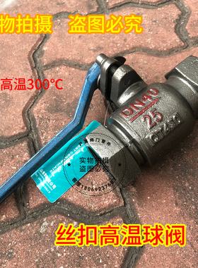 一体式耐高温蒸汽球阀锅炉导热油高温阀门开关4分1寸dn15 25 4050