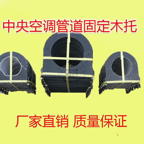 中央空调木托管道木托支架保温防腐木托水管木托pe木托管托木哈夫