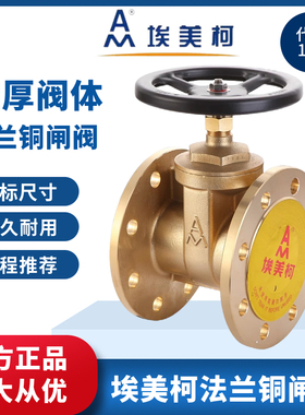 埃美柯106黄铜法兰闸阀铜杆铜芯Z45W-16T大口径高温高压DN100 125