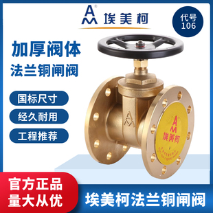 埃美柯106黄铜法兰闸阀铜杆铜芯Z45W-16T大口径高温高压DN100 125