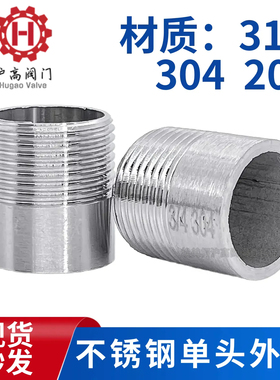 304不锈钢单头丝焊接316管子单头外丝接头外螺纹加长水管46分dn25