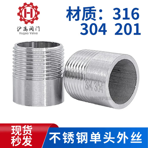 304不锈钢单头丝焊接加长