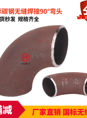焊接弯头90度碳钢冲压弯头加长无缝钢制钢管铸铁直角高压50160200