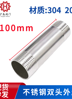 不锈钢双头外丝接头 对丝双头丝管304加长丝延长管外牙直接4分6分