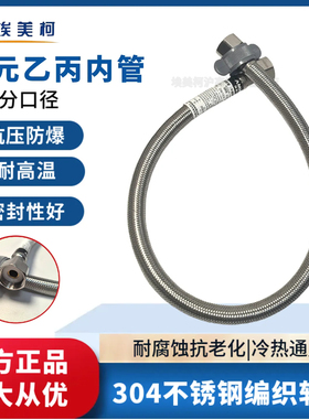 埃美柯进水软管304不锈钢编织管高压防暴热水器马桶冷热水4分DN15