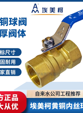 埃美柯铜球阀2266加厚内丝内螺纹丝扣水阀门开关家用4分6dn25DN50