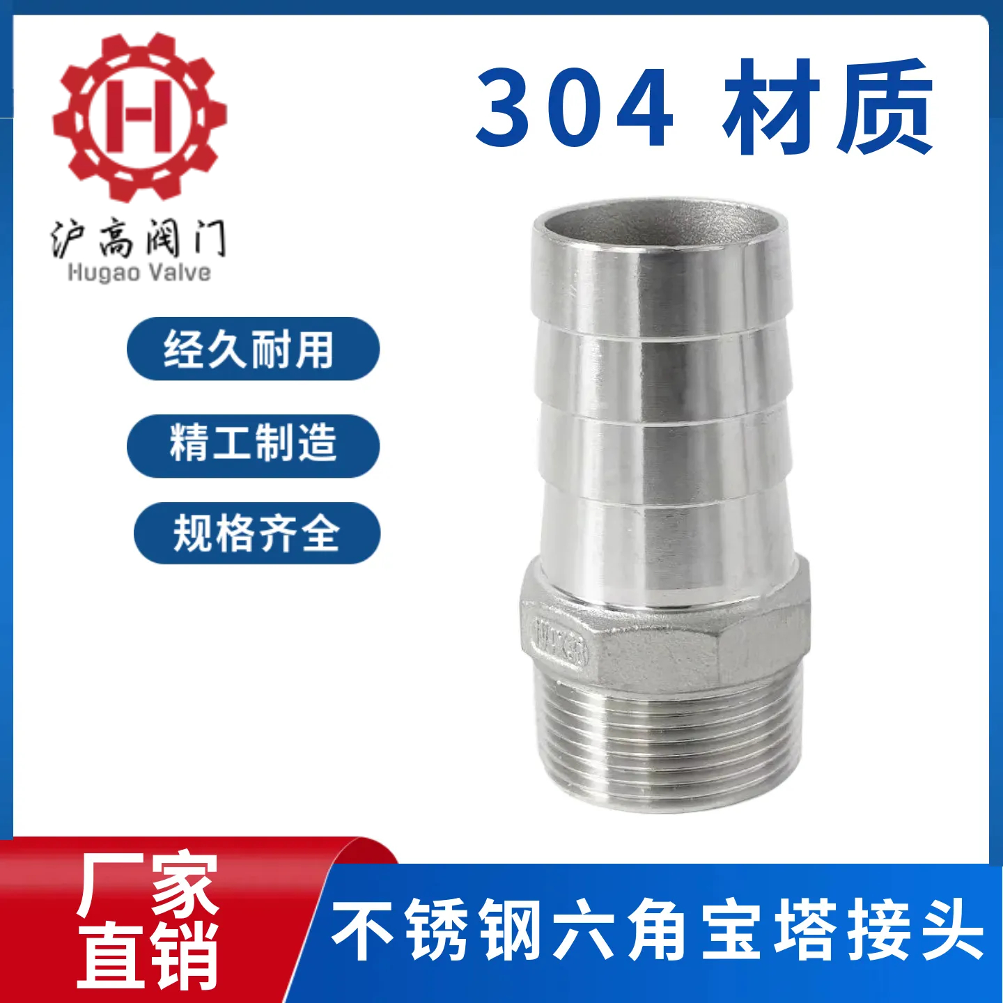 304不锈钢宝塔接头六角外丝
