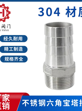 304不锈钢宝塔接头六角外丝皮管变径水泵接头气管水管软管 4分6分