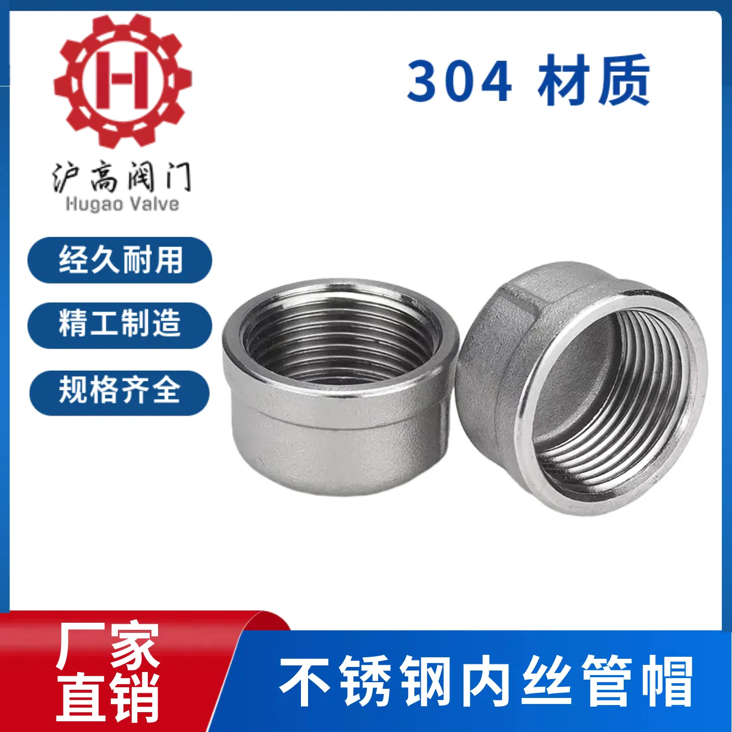 304不锈钢内丝管帽堵头塞头闷头