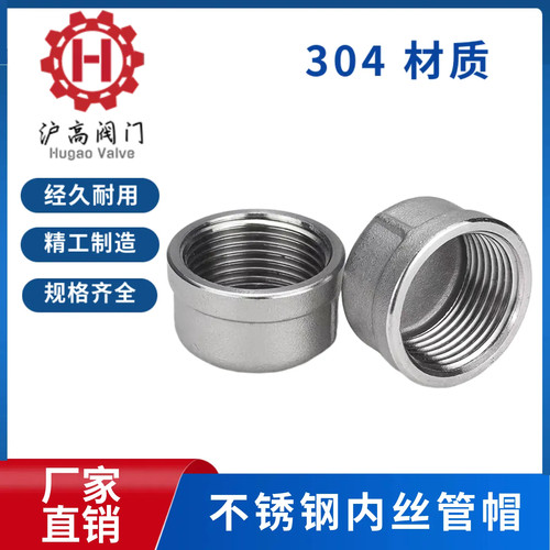 304不锈钢内丝管帽堵头塞头闷头