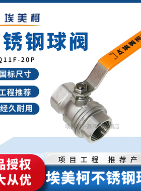 埃美柯不锈钢球阀两片式大流量耐高温Q11F-20手柄开关4分6分1寸25