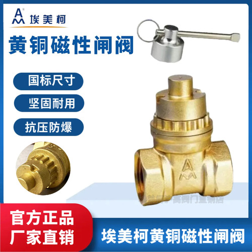 埃美柯黄铜磁性带锁闸阀