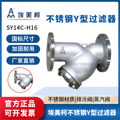 埃美柯不锈钢法兰Y型过滤器蒸汽