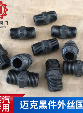 迈克蒸汽管件外丝外牙对丝六角内接直通高温燃气管道专用接头DN15