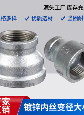 镀锌玛钢内丝大小头变径异径直接