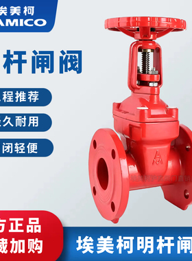 正品埃美柯明杆闸阀弹性座封Z41X-16Q铸铁法兰软密封DN50 6580100