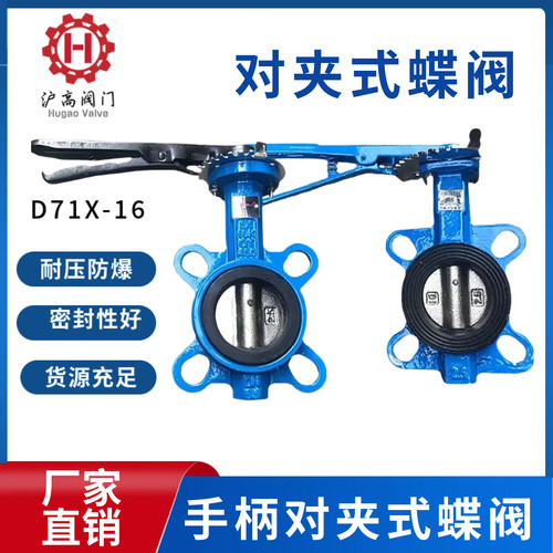 对夹式蝶阀手动蝶阀球墨铸铁