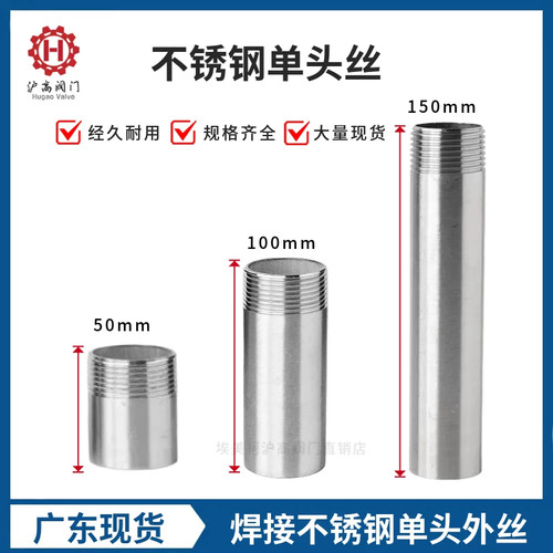 304不锈钢单头丝外丝接头加长