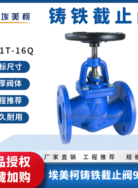 埃美柯9398铸铁法兰截止阀J41T-16Q消防管道工程专用dn50 6580100