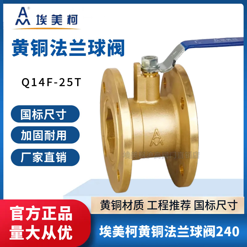 埃美柯240/239铜法兰球阀Q41F-25T/16T手动高压开关手动式防爆
