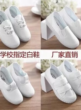 白球鞋白鞋儿童白色帆布鞋学校指定白布鞋男白球鞋女童白运动鞋