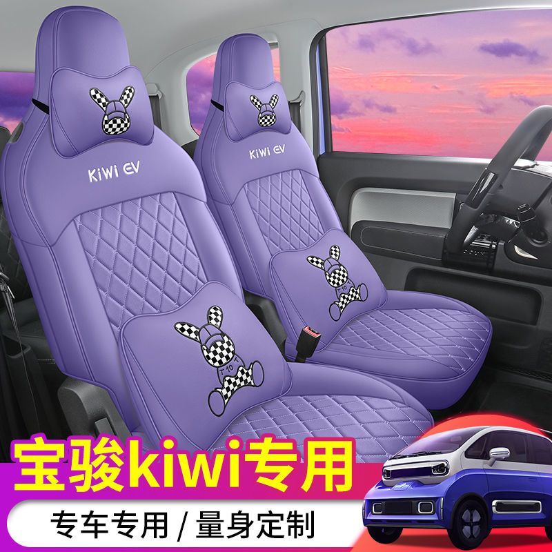 2023款新宝骏KIWIEV座套全包围座椅套专车专用汽车坐垫四季电车