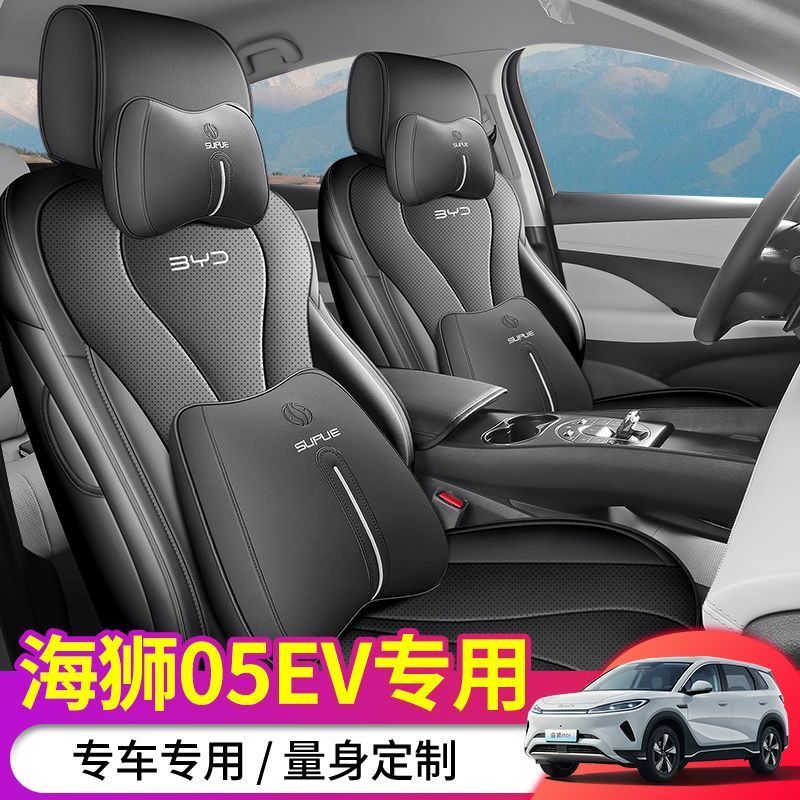 2025年新款专车定制比亚迪海狮05EV打孔皮耐磨汽车坐垫全包围专用