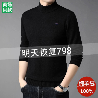 正品汤米纯羊绒衫男士圆领半高领