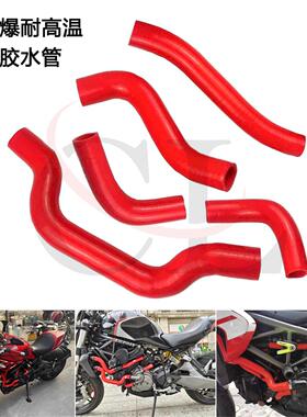适用杜卡迪 怪兽821/950/1200/骇道950 水箱硅胶管防爆耐高温水管