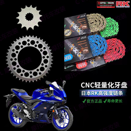适用雅马哈R3改装牙盘RK链条