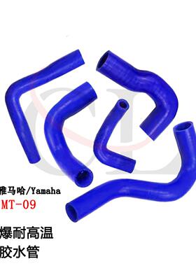 适用于雅马哈Yamaha MT-09 2014-2020 水箱硅胶管 防爆耐高温水管