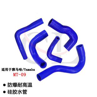 适用于雅马哈Yamaha MT-09 2014-2020 水箱硅胶管 防爆耐高温水管