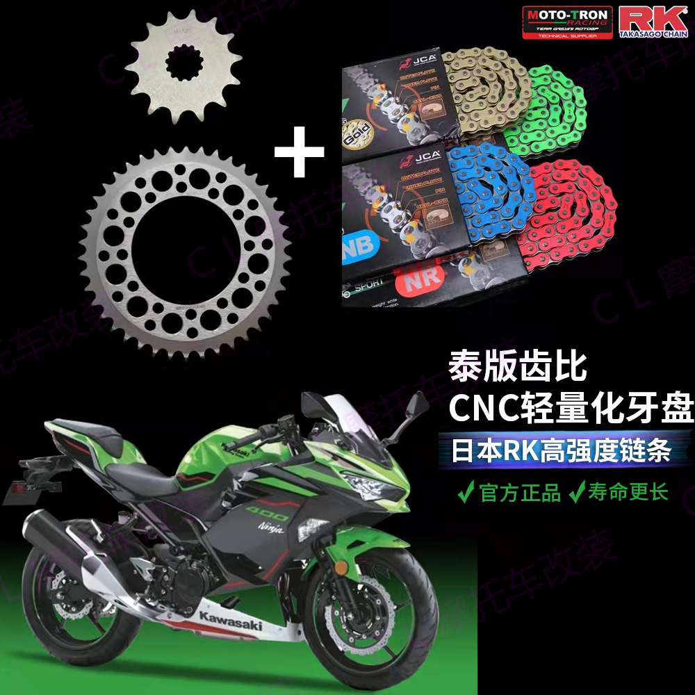 适用川崎Ninja400/Z400前后牙盘