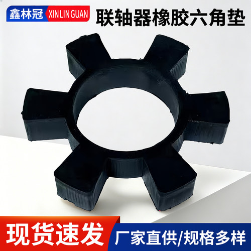 橡胶六角轮梅花垫水泵T型弹性块