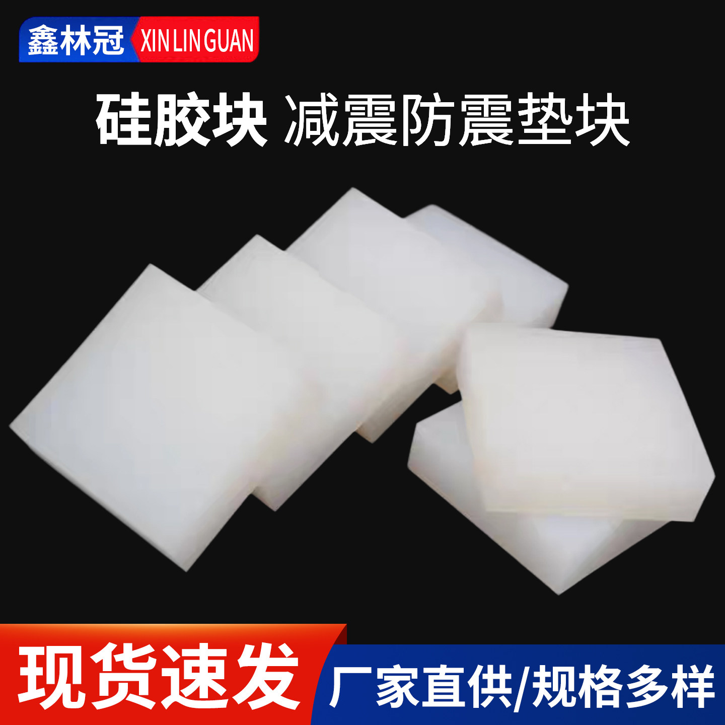 硅胶块方形硅橡胶垫块减震橡胶垫隔音垫缓冲防震垫高弹橡胶方块板