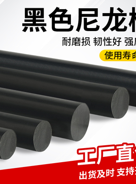 黑色尼龙棒圆柱实心pp塑料棒材耐磨韧棒优质高强度棒料加工定制切