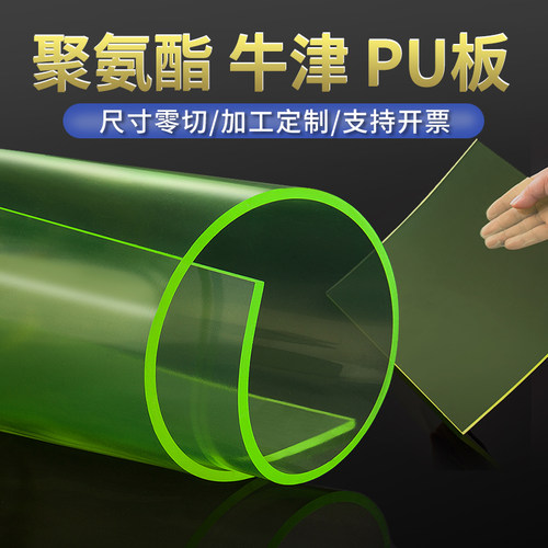 PU板聚氨酯板加工优力胶板材缓冲垫减震垫片耐磨耐油高弹力牛筋板
